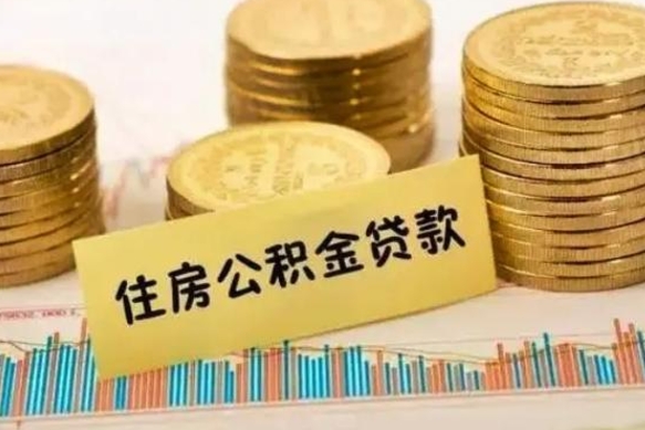 塔城住房在职公积金封存怎么取（还在职但公积金封存）